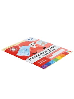 Рабочая тетрадь «Развитие речи у дошкольников», подготовительная группа, Денисова Д., Дорожин Ю.