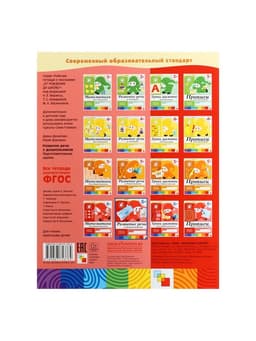 Рабочая тетрадь «Развитие речи у дошкольников», подготовительная группа, Денисова Д., Дорожин Ю.