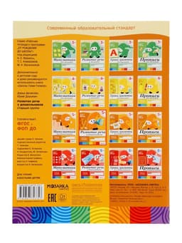Рабочая тетрадь «Развитие речи у дошкольников», старшая группа, Денисова Д., Дорожин Ю., МИКС