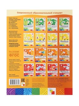 Рабочая тетрадь «Развитие речи у дошкольников», старшая группа, Денисова Д., Дорожин Ю., МИКС