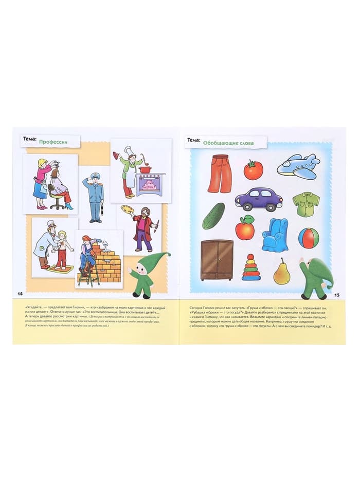 Рабочая тетрадь «Развитие речи у малышей», младшая группа, Денисова Д., Дорожин Ю., МИКС