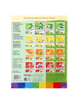 Рабочая тетрадь «Развитие речи у малышей», младшая группа, Денисова Д., Дорожин Ю., МИКС