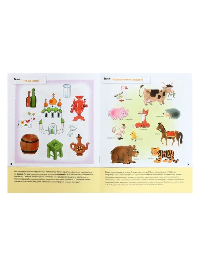 Рабочая тетрадь «Развитие речи у малышей», средняя группа, Денисова Д., МИКС