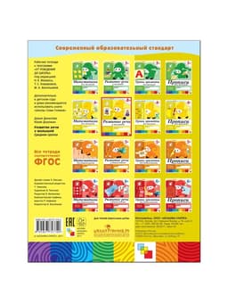 Рабочая тетрадь «Развитие речи у малышей», средняя группа, Денисова Д., МИКС