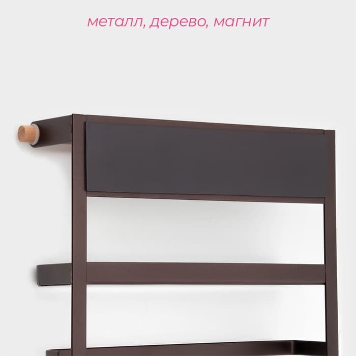 Держатель для кухонных принадлежностей на магните Доляна, 6 крючков, 4 направляющих, 34×24.5×6.5 см, коричневый