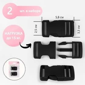 Фастекс 25 мм, нагрузка до 15 кг, 2 шт., в блистере, чёрный