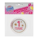 Бумажные формочки «1 годик», для кексов и капкейков, 24 шт., виды МИКС