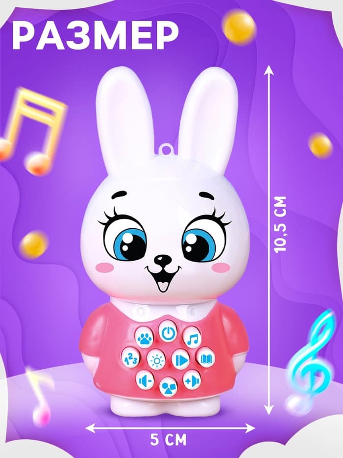Музыкальная развивающая игрушка детская ZABIAKA «Зайчик», световые и звуковые эффекты, с кнопками