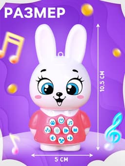 Музыкальная развивающая игрушка детская ZABIAKA «Зайчик», световые и звуковые эффекты, с кнопками