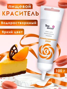 Пищевой краситель Top Decor гелевый «Апельсиновый», 100 г