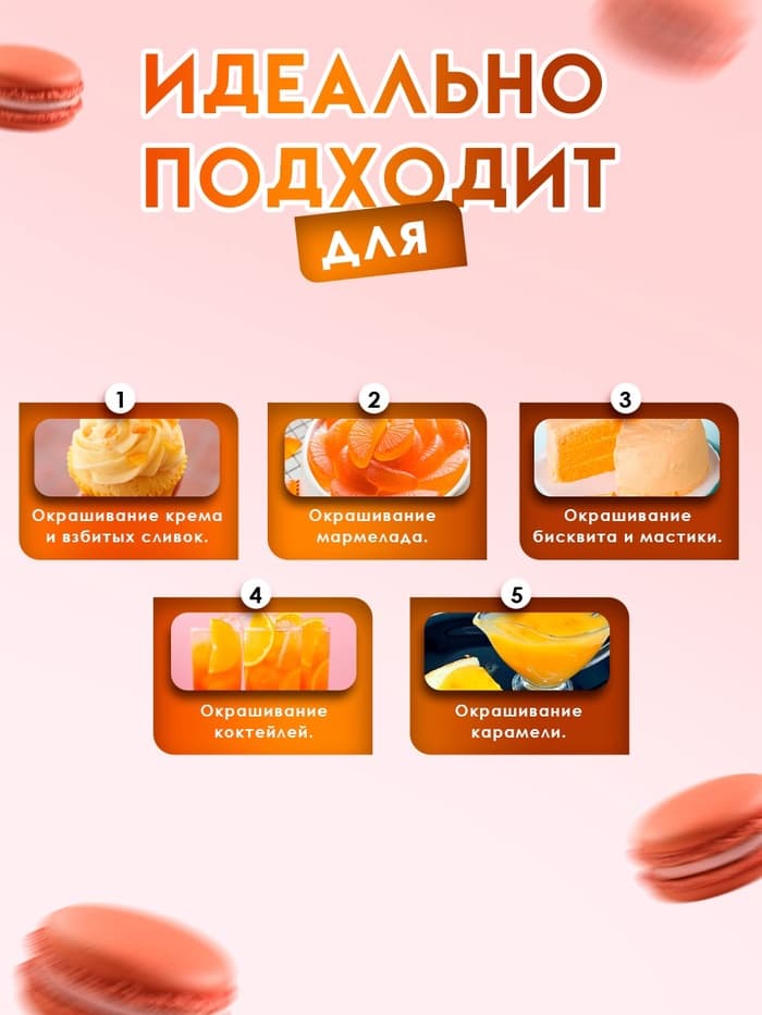 Пищевой краситель Top Decor гелевый «Апельсиновый», 100 г