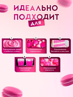 Пищевой краситель Top Decor гелевый «Неоново-розовый»,100 г