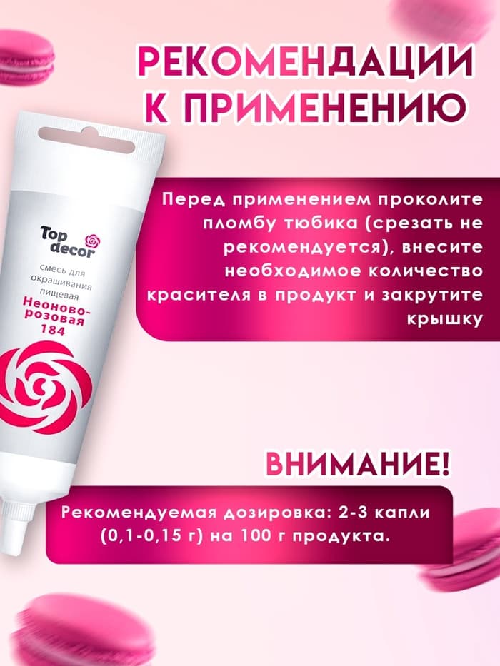 Пищевой краситель Top Decor гелевый «Неоново-розовый»,100 г