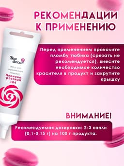 Пищевой краситель Top Decor гелевый «Неоново-розовый»,100 г