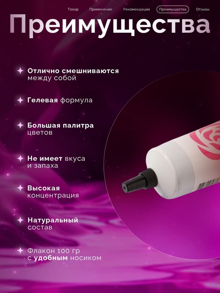 Пищевой краситель Top Decor гелевый «Неоново-розовый»,100 г