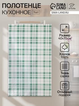 Полотенце «Этель. Эвкалипт», в клетку, 40×70 см, 100% хлопок, саржа 190 г/м²