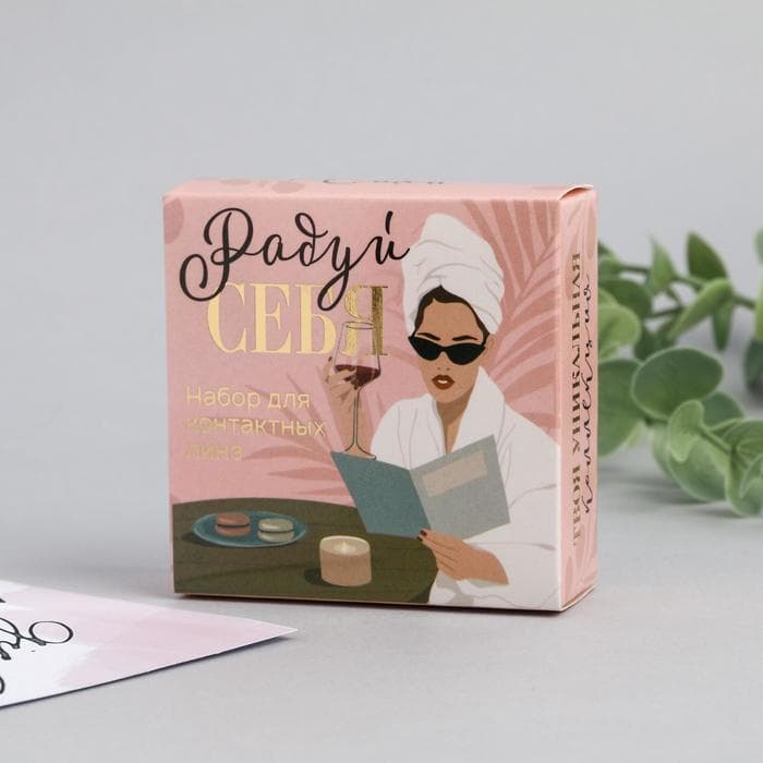 Контейнер для линз «Радуй себя», 7.5×7.5 см