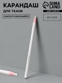 Карандаш для ткани Арт Узор, самозатачивающийся, 17 см, белый