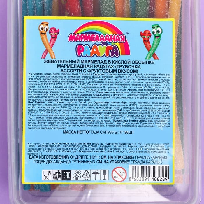Жевательный мармелад «Мармеладная радуга» кислые трубочки с фруктовым вкусом, 1 шт.
