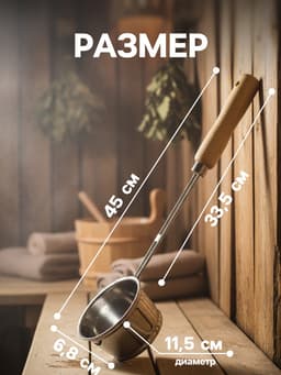 Ковш - черпак для бани и сауны, 400 мл, нержавеющая сталь, деревянная ручка, 46 см, «Добропаровъ»