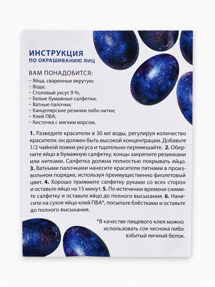 Набор для украшения яиц с жидкими красителями «Космическое сияние» на пасху, 11×16 см