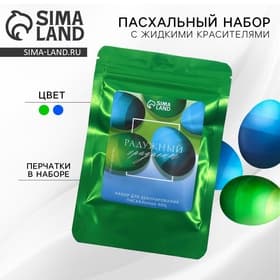 Набор для украшения яиц с жидкими красителями «Радужный градиент» на пасху, 11×16 см