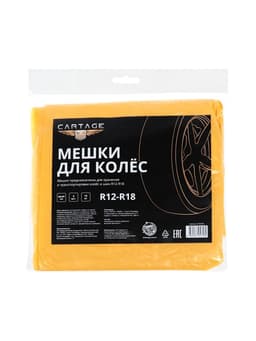 Пакеты для шин и колёс Cartage, R=12-R=18, 90×90 см, набор 4 шт.