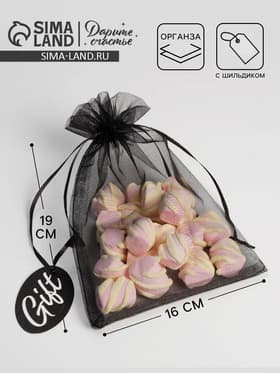 Мешочек подарочный органза черный «Подарок», с шильдиком, 16×24 см ± 1.5 см