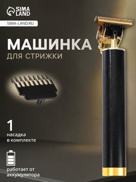 Машинка для стрижки LTRI-25, 5 Вт, 1200 мАч, насадка 1.5 мм, от АКБ, чёрная