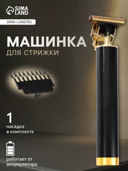 Машинка для стрижки LTRI-25, 5 Вт, 1200 мАч, насадка 1.5 мм, от АКБ, чёрная