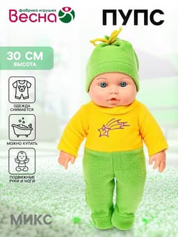 Кукла «Малыш 4», 30 см, МИКС