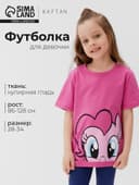 Футболка для девочки KAFTAN: «Пони», розовая, размер 28 (86-92 см)