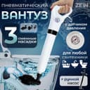 Вантуз пневматический ZEIN, 3 насадки, датчик давления, ручной насос