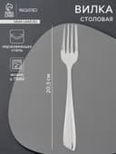 Вилка столовая Magistro «Эми», h=20.5 см, нержавеющая сталь, серебристая