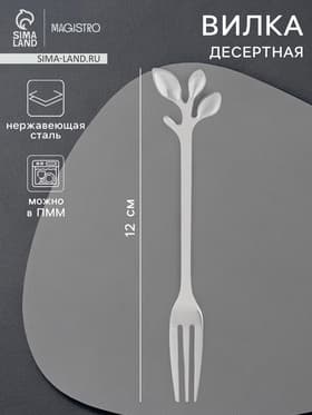Вилка десертная Magistro «Вудс», длина 12 см, нержавеющая сталь, серебристая