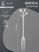 Вилка десертная Magistro «Вудс», длина 12 см, нержавеющая сталь, серебристая