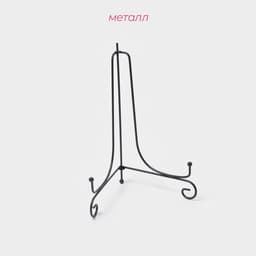 Подставка под тарелки Доляна, 15.5×25 см, чёрная
