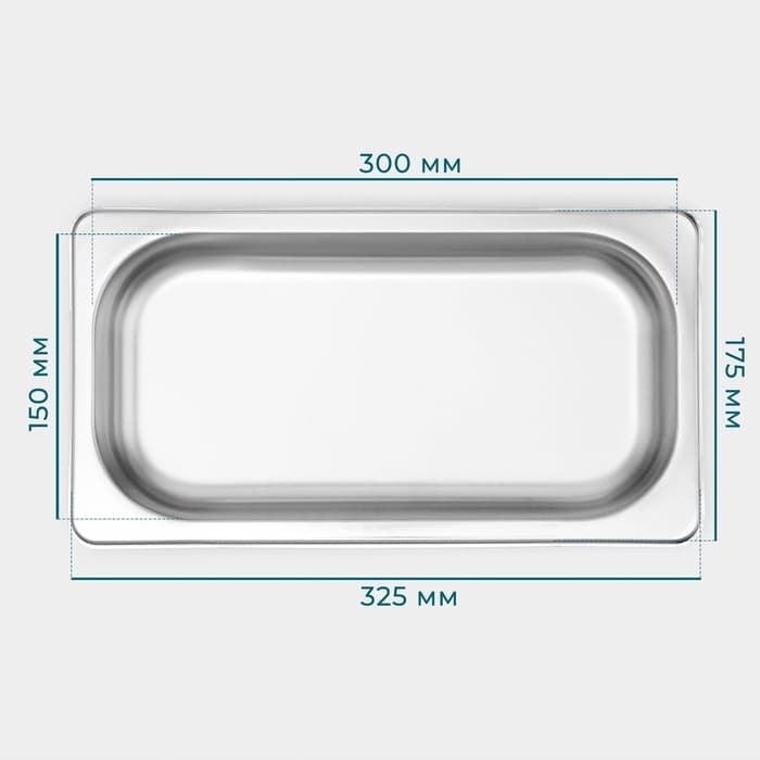 Гастроёмкость GN 1/3 Hanna Knövell, 40 мм, 32.7×17.6×4 см, толщина 0.6 мм, нержавеющая сталь