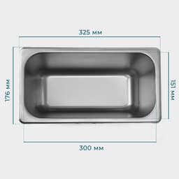 Гастроёмкость GN 1/3 Hanna Knövell, 7.2 л, 200 мм, 32.7×17.6×20 см, толщина 0.6 мм, нержавеющая сталь