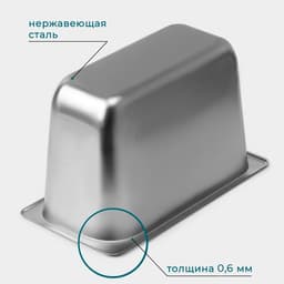 Гастроёмкость GN 1/3 Hanna Knövell, 7.2 л, 200 мм, 32.7×17.6×20 см, толщина 0.6 мм, нержавеющая сталь