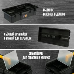 Ящик для инструмента ТУНДРА, 19", 490×245×215 мм, пластиковый, лоток, два органайзера