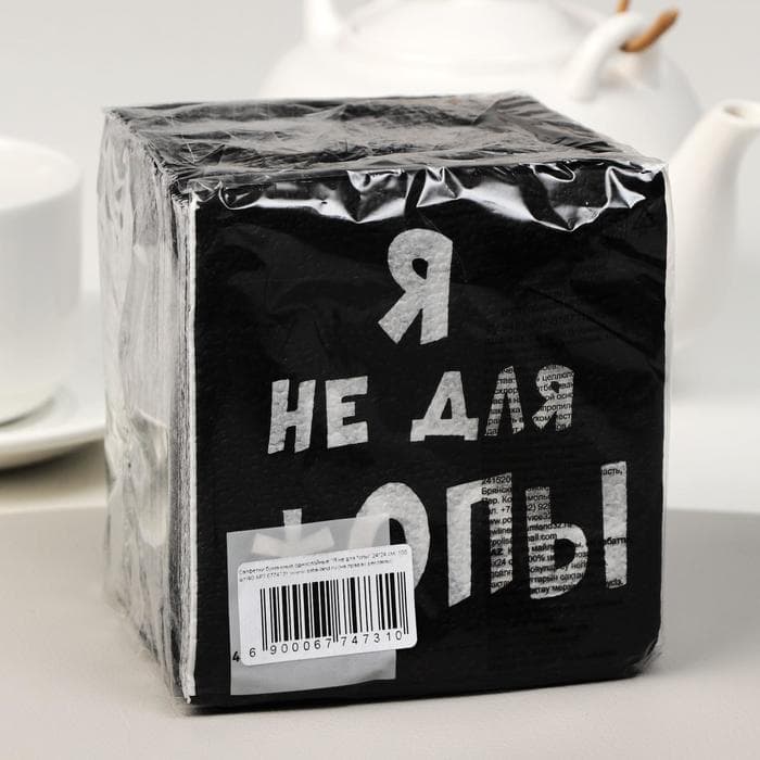 Салфетки бумажные однослойные «Я не для *опы», 24×24, 100 шт.