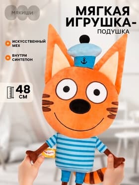 Игрушка-подушка «Коржик», Три кота