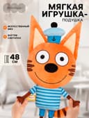 Игрушка-подушка «Коржик», Три кота
