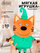 Игрушка-подушка «Компот», Три кота