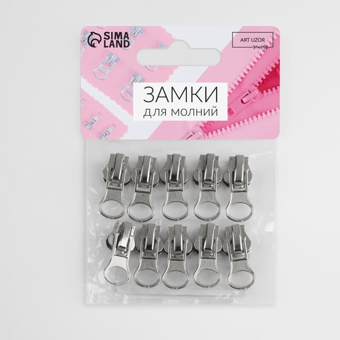 Бегунок для молнии «Трактор», №5, автоматический, 10 шт., цвет никель