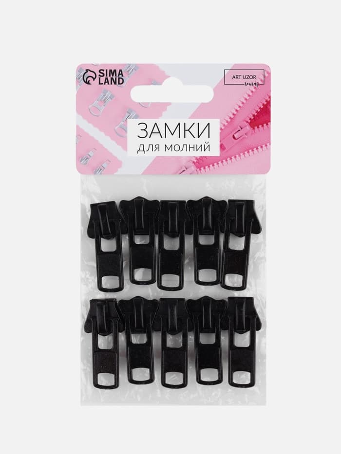 Бегунок для молнии «Трактор», №8, набор 10 шт., чёрный