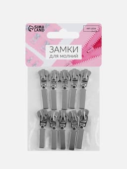 Бегунок для молнии «Трактор», автоматический, №5, 10 шт., цвет никель