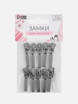 Бегунок для молнии «Трактор», автоматический, №5, 10 шт., цвет никель