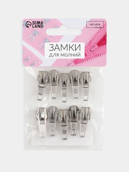 Бегунок автоматический для молнии «Спираль», №5, 10 шт., цвет никель